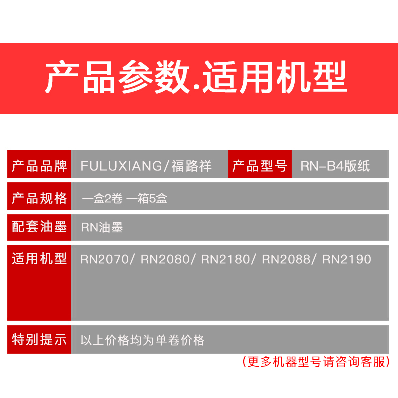 FULUXIANG适用理想RN-B4版纸 RN2070 RN2080 RN2180 RN2088 2190 速印机制版纸 油印机蜡纸 一体机腊纸S-3193 - 图2