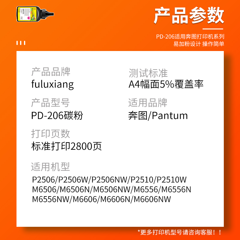 FULUXIANG适用奔图m6506碳粉p2510w m6606NW M6556N m6556nw m6606碳粉盒m6506nw墨粉p2506nw打印机墨盒pd206 - 图1