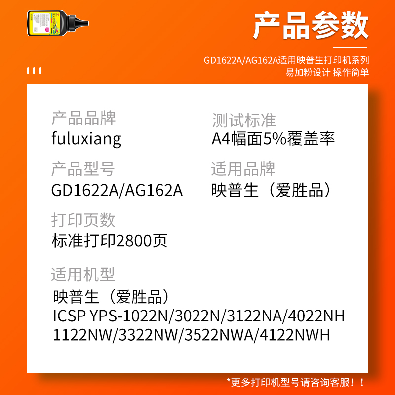 FULUXIANG适用映普生打印机墨粉YPS-1022N 3022N 3122NA 4022NH碳粉1122NW 3322 3522NWA 4122NWH硒鼓GD1622A - 图1