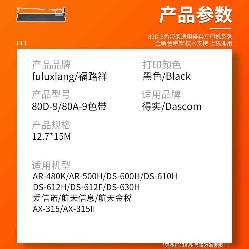 适用得实80D-9色带架DS630H DS600H DS610H 612H/F针式色带盒AR460K AR480K 500H色带80D-9 80A-9色带芯AX315 - 图1