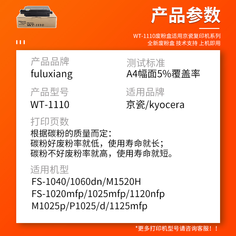 FULUXIANG适用京瓷FS1040废粉盒1060DN废粉仓1020MFP 1120 1025 1125 P1025d M1520h M1025d/PN回收瓶WT1110 - 图1