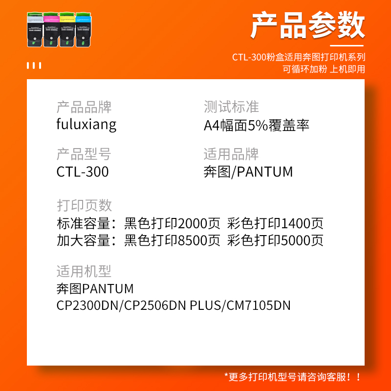 FULUXIANG适用奔图CTL-300粉盒CP2506DN Plus CP2300DN涉密机墨盒 CM7105DN CM7106DN打印机硒鼓 碳粉盒 彩色 - 图1