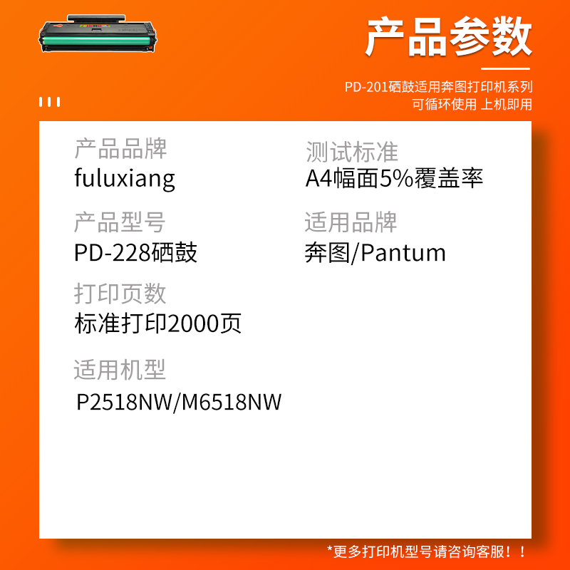 FULUXIANG适用奔图M6518NW硒鼓P2518NW打印机墨盒PD-218 228碳粉盒M6518nw墨粉仓M6568NW 6595nw P2595nw硒鼓 - 图1