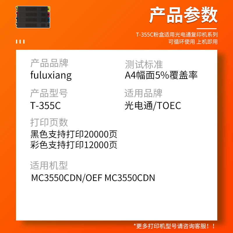 FULUXIANG适用光电通MC3550CDN粉盒T-355C墨盒OEF-MC3550CDN数码复印机碳粉T-355C-CB YB MB KB彩色墨粉 - 图1