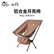 Mountain Hill Approches Outdoor Folding Chair Portable Aluminum Alloy Moon Chair Camping Chair Fishing Stools armchair