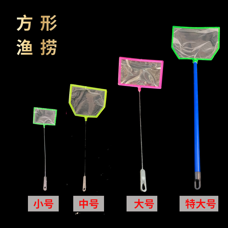 鱼网渔捞网水族鱼缸金鱼抄网圆形方形捞网粗网密网加长小渔捞网 - 图2