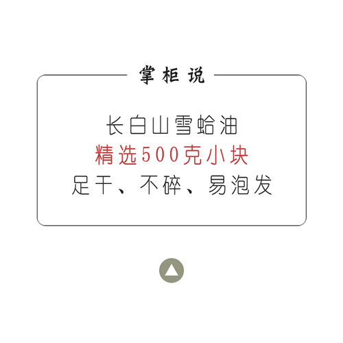 长白山雪蛤油一斤精选小块更易泡发500g直供甜品店