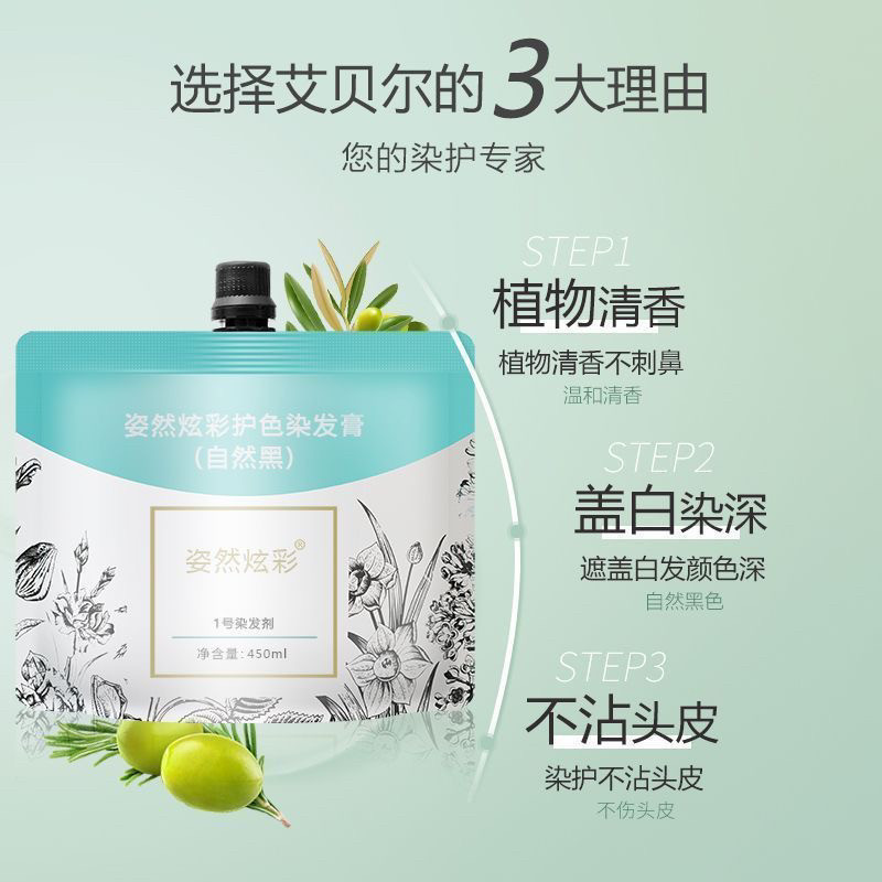 正品佳桐八珍馨香姿然炫彩黑发霜清水植物染发剂不沾头皮无氨黑油,淘宝优惠券,粉丝福利购,淘宝优惠卷