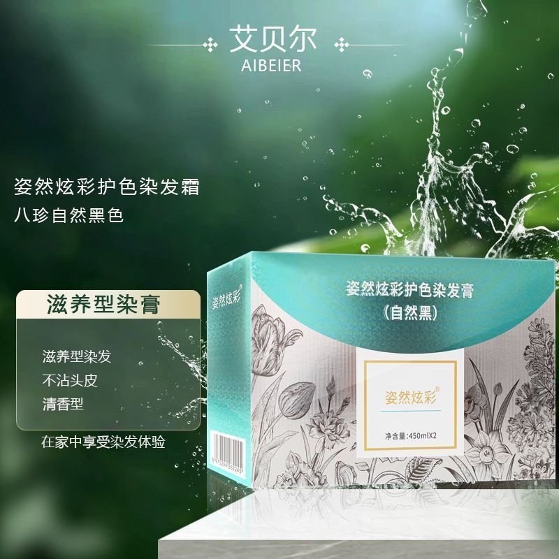 正品佳桐八珍馨香姿然炫彩黑发霜清水植物染发剂不沾头皮无氨黑油,淘宝优惠券,粉丝福利购,淘宝优惠卷