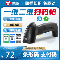 Haoshun Wireless Screen Scanning Gun Sweep Code Instrumental Barcode Collection Payment Two-Dimensional Red Light Microletter Laser
