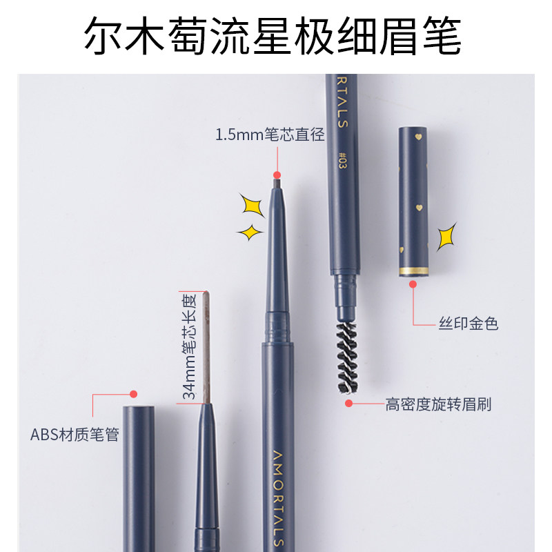 尔木萄极细眉笔超细头持久不脱色女野生眉平价官方正品,淘宝优惠券,粉丝福利购,淘宝优惠卷