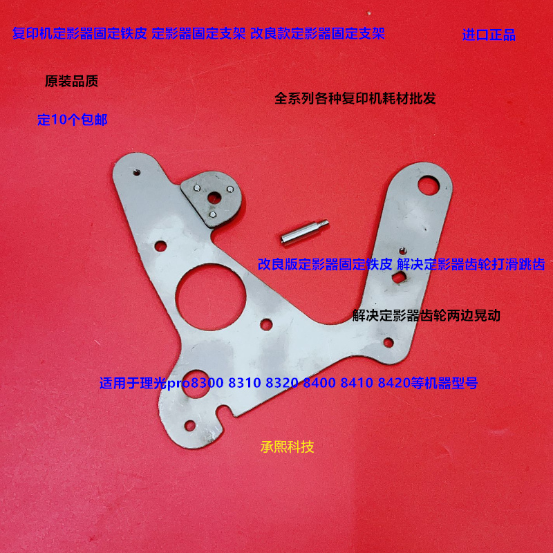 理光pro8300 8310 8320 8400 8410 8420定影红棍固定铁皮轴承支架 - 图1