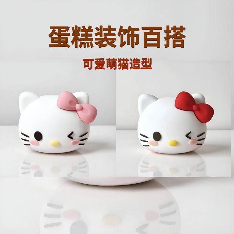 网红软胶kt蛋糕摆件卡通可爱kt猫头烘焙甜品kt猫头立体拍照道具,淘宝优惠券,粉丝福利购,淘宝优惠卷
