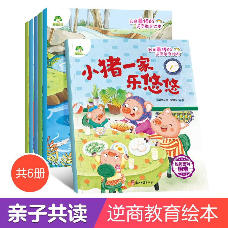 爱德少儿我是最棒的逆商教育绘本全套6册伤心毛毛虫小猪一家乐悠悠小不点儿号有条虫子在心里咬挂在月亮上的绿狐狸不怕输的黑马 - 图3