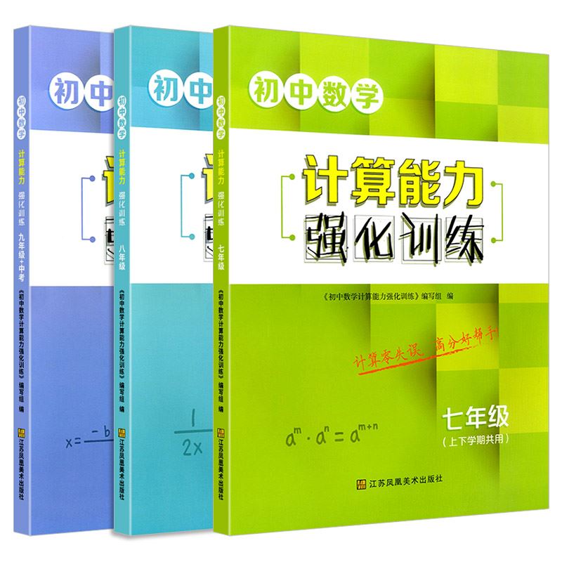 初中数学计算能力强化训练七八九年级上下册通用版新思路运算小能手达人初中七上初一上学期有理数计算题专项练习口算题卡-图3