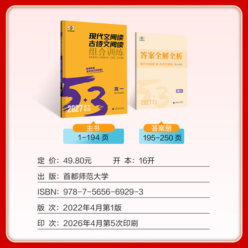 2027曲一线53高中语文专项高考现代文阅读+古诗文阅读 文言文课外阅读理解训练必背古诗文72篇高考作文经典素材高一二三阅读训练 - 图1