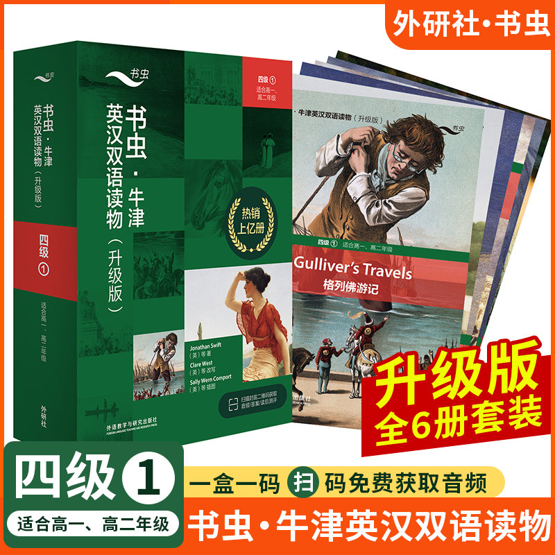 【书虫四级】上下两套适用于高一高二学生初中高中牛津英汉双语读物课外阅读训练英语阅读训练附英文MP3光盘牛津英汉双语读物级
