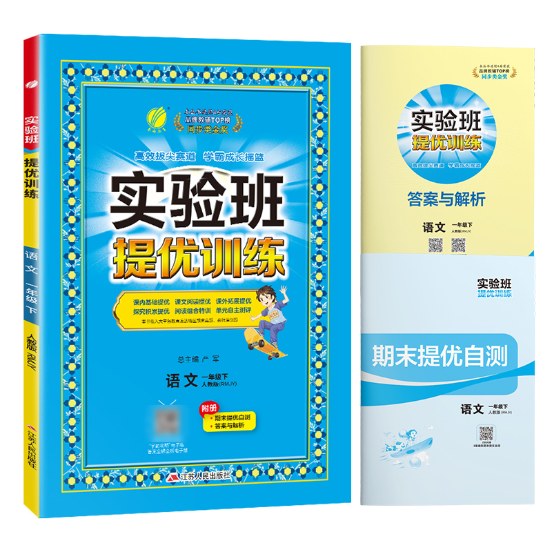 2024春季春雨新版实验班提优训练小学语文数学英语一二三四五六年级上下册小学教材同步练习册题作业本辅导资料书提优测评卷附答案 - 图3