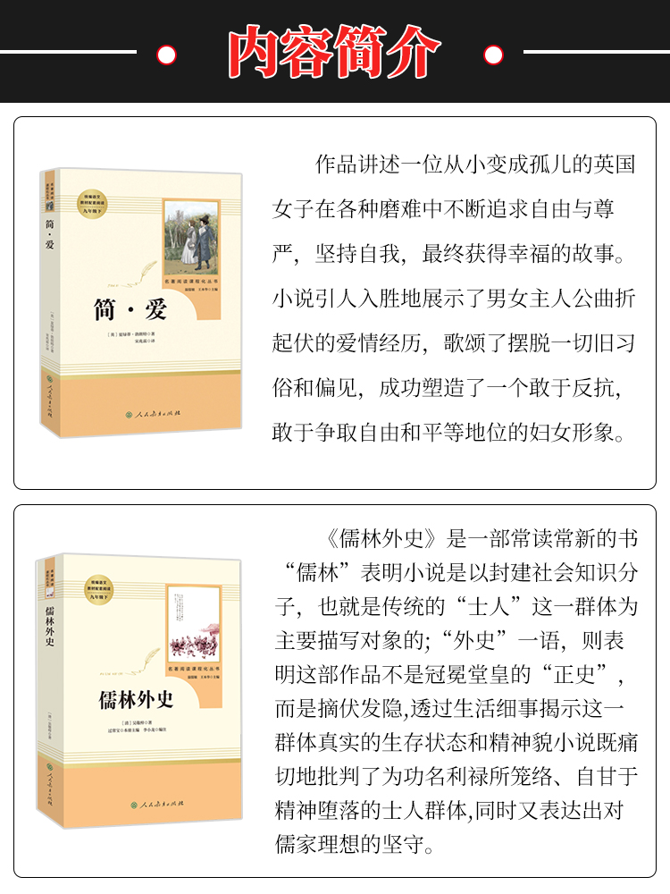 现货九年级下册阅读儒林外史+简爱赠实战训练共4本装语文统编教材配套阅读名著初中同步阅读中学课外名著读物人教版人民教育出版社