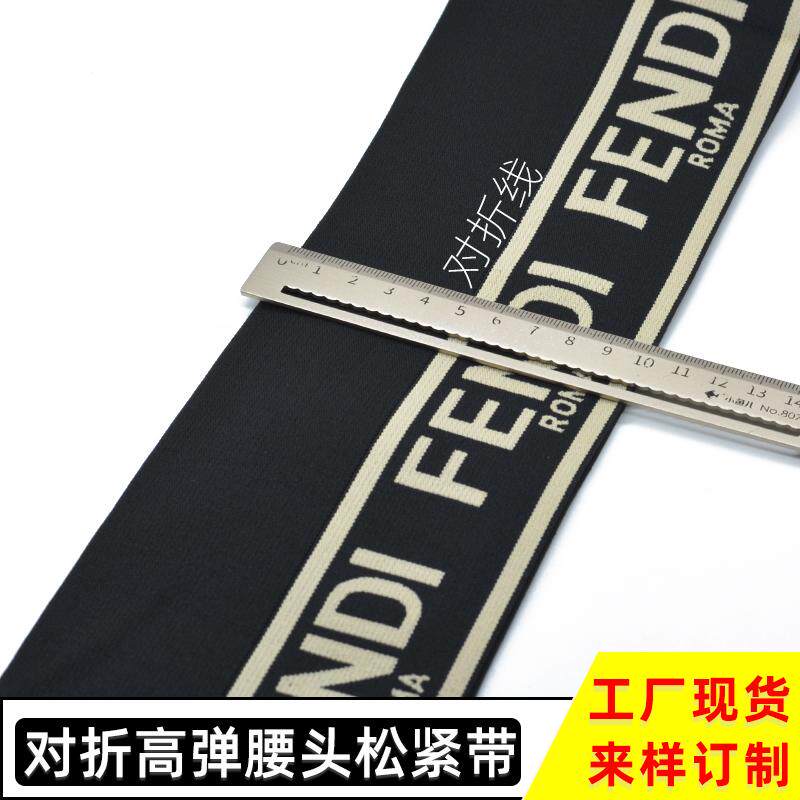 宽10厘米对折提花字母松紧带diy裤头牛仔裤裙子橡筋腰带服装辅料,淘宝优惠券,粉丝福利购,淘宝优惠卷