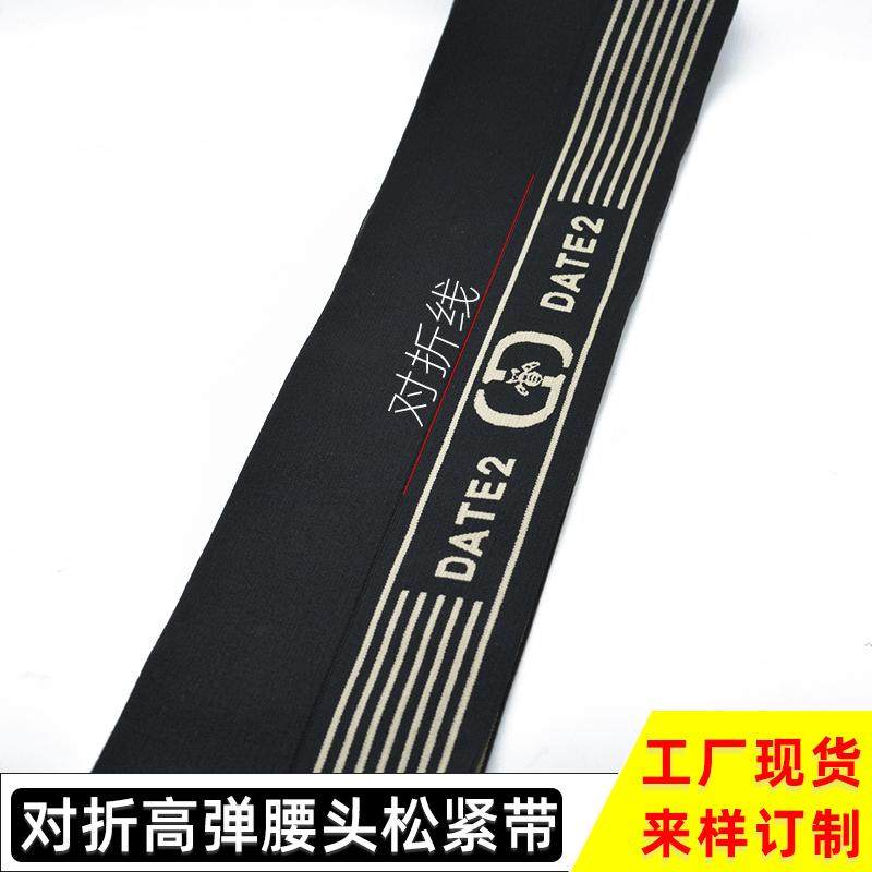 宽10厘米对折提花字母松紧带diy裤头牛仔裤裙子橡筋腰带服装辅料,淘宝优惠券,粉丝福利购,淘宝优惠卷
