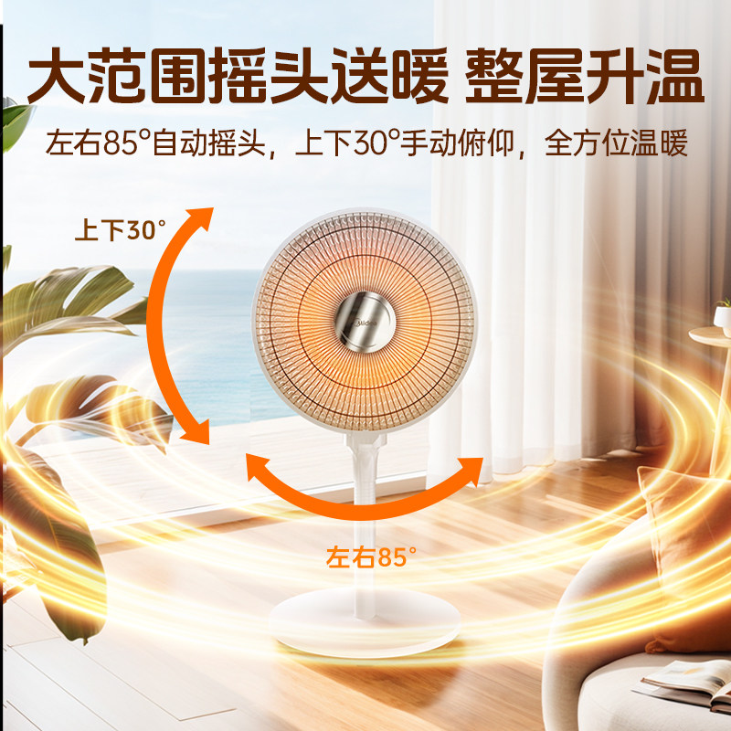 美的小太阳取暖器家用电暖器速热暗光节能电热扇烤火炉卧室暖风机,淘宝优惠券,粉丝福利购,淘宝优惠卷