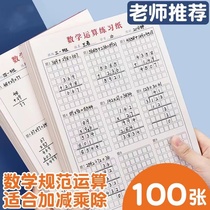 Mathematical Operations Exercise Paper Elementary School Students Spec Writing to calculate this 1-6 grade digital alignment training draft book