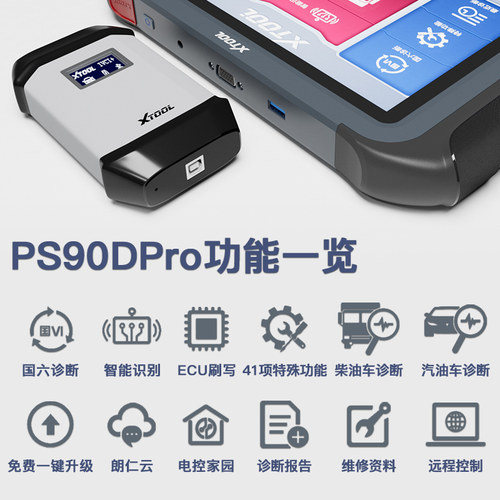 朗仁PS90DPRO柴汽一体诊断仪柴油车故障检测仪12-24V柴汽诊断仪 - 图0