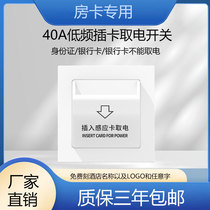 New hotel guest card plug-in electric switch 40A low frequency induction card special with time-lapse Minarch 86 Type 3