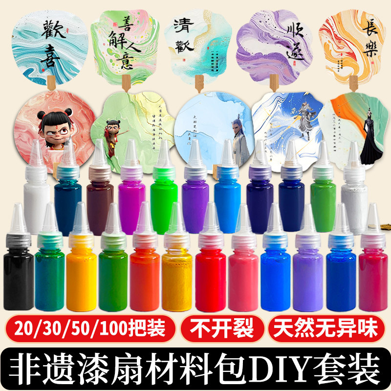 顺丰包邮批发20/100非遗diy漆扇材料包扇子天然大漆颜料团扇漂漆,淘宝优惠券,粉丝福利购,淘宝优惠卷