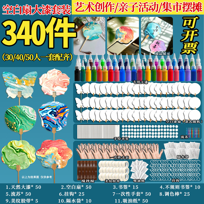 非遗漆扇颜料套装手工大漆空白文字团扇学校班级活动专用大套装,淘宝优惠券,粉丝福利购,淘宝优惠卷