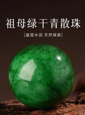 天然翡翠干青散珠铁龙生玉珠