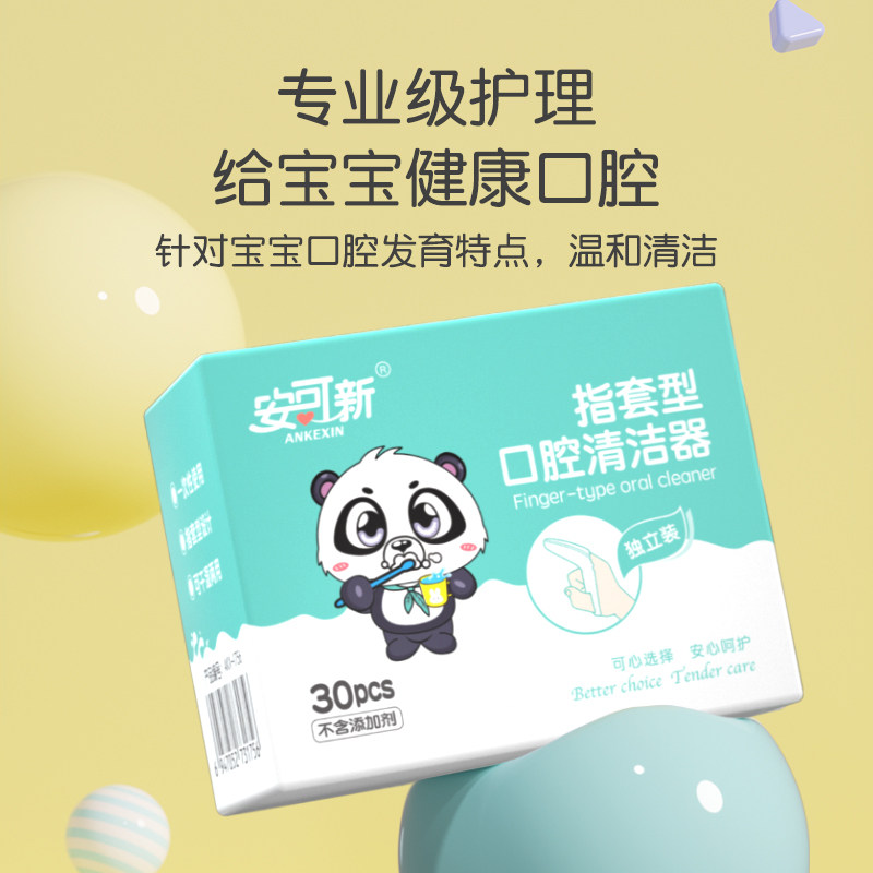 安可新纱布指套口腔清洁器宝宝牙刷 安可新乳牙刷/训练牙刷/护齿牙刷
