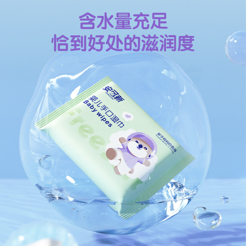 安可新婴儿湿巾小包随身迷你便携新生儿湿纸巾婴幼儿宝宝手口专用,淘宝优惠券,粉丝福利购,淘宝优惠卷