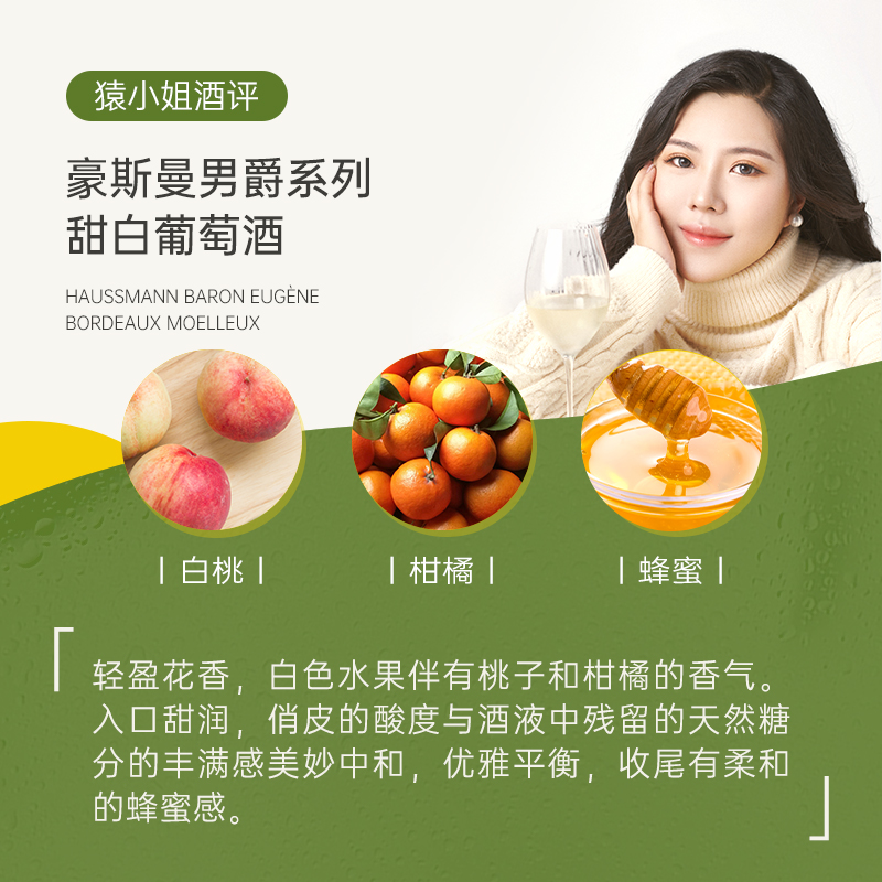 清逸隽秀的甜美风格 法国HAUSSMANN豪斯曼男爵系列半甜白葡萄酒 - 图1
