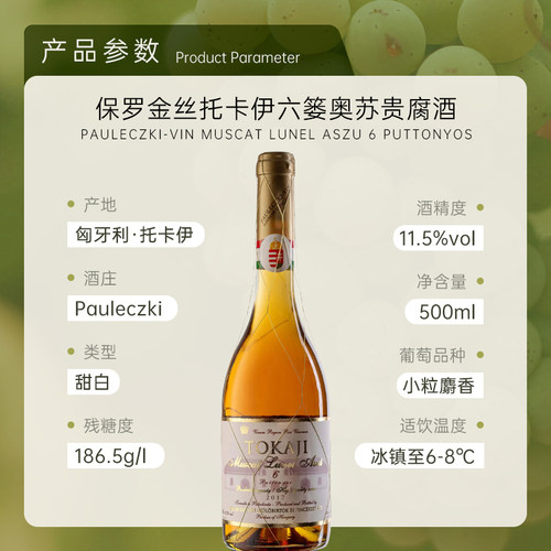传奇大年金奖六篓 匈牙利托卡伊金线6篓贵腐酒tokaji甜白葡萄酒 - 图0