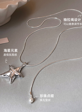 银色海星珍珠吊坠项链轻奢小众