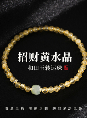 黄色水晶玉石手串手链轻奢小众