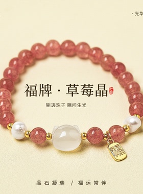 福牌猫耳珍珠草莓晶串珠手链漂亮
