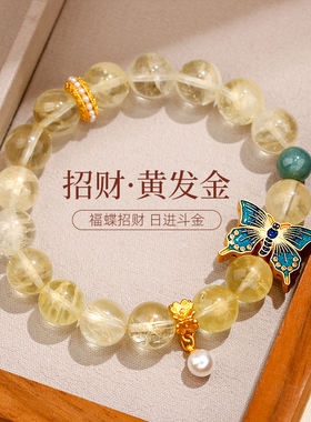 珐琅彩蝴蝶花朵黄水晶串珠手链