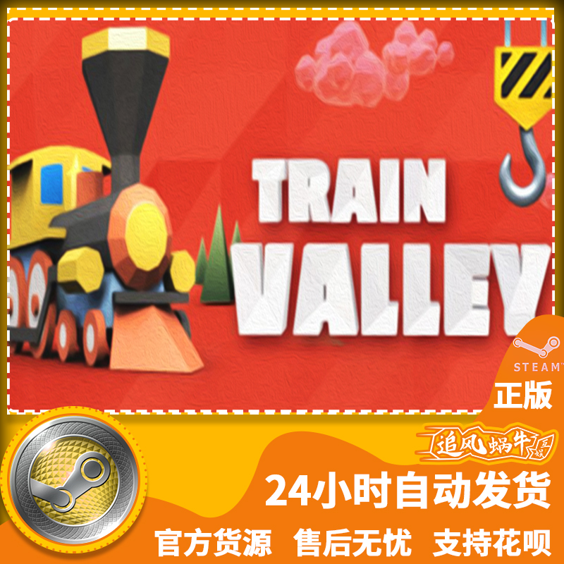 PC正版中文 steam游戏 火车山谷 Train Valley 国区礼物 - 图3