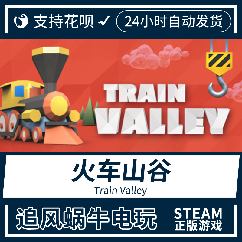 PC正版中文 steam游戏 火车山谷 Train Valley 国区礼物 - 图0