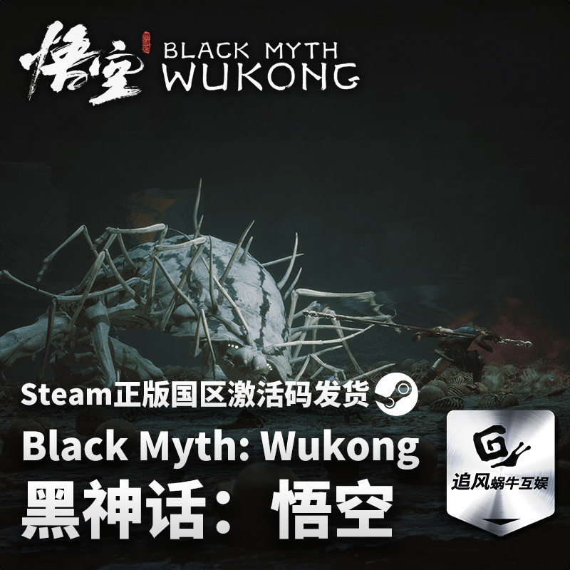 PC游戏 Steam正版游戏 黑神话悟空 Black Myth: Wukong 激活码CDK