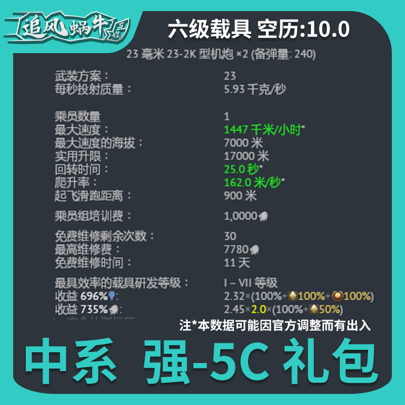 War thunder 战争雷霆 war thunder 强五 b 中国 A5C 包  强5B - 图0