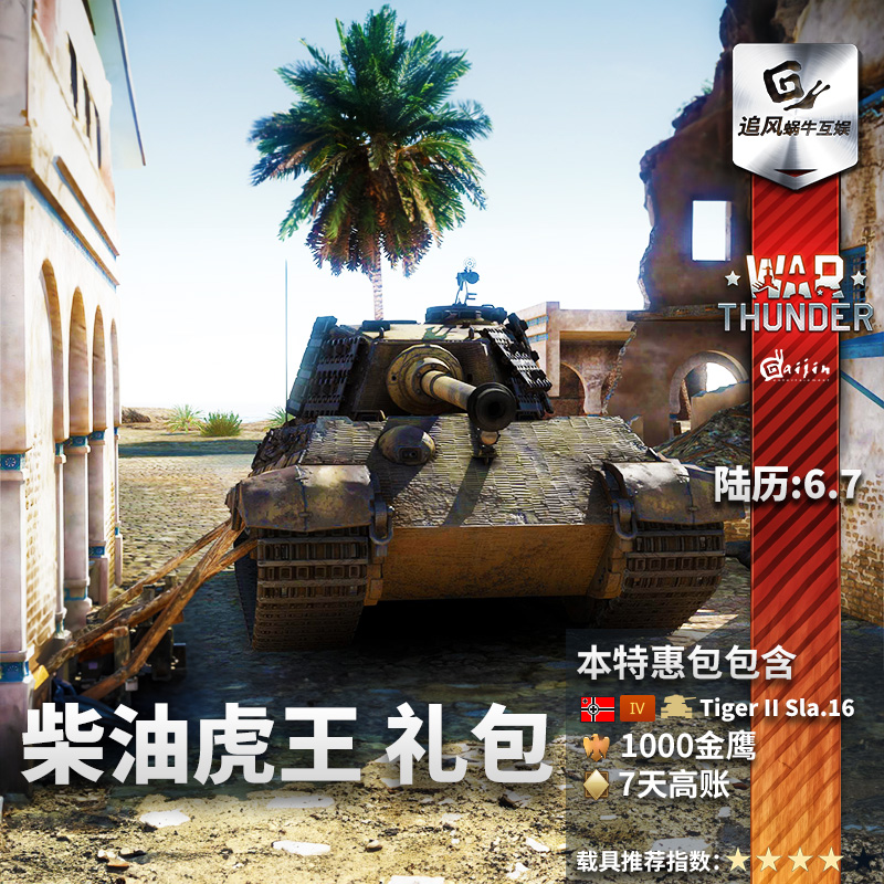 War Thunder战争雷霆柴油虎王 STEAM king tiger-图1