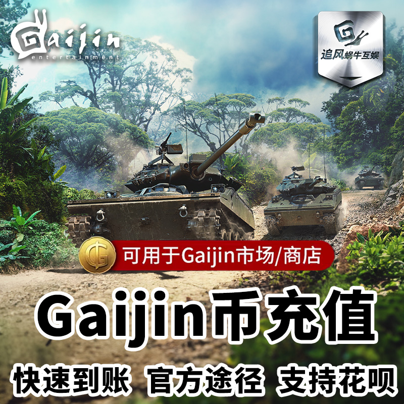 WAR THUNDER战争雷霆 war thunder GJN金币蜗牛金币交易所-图1