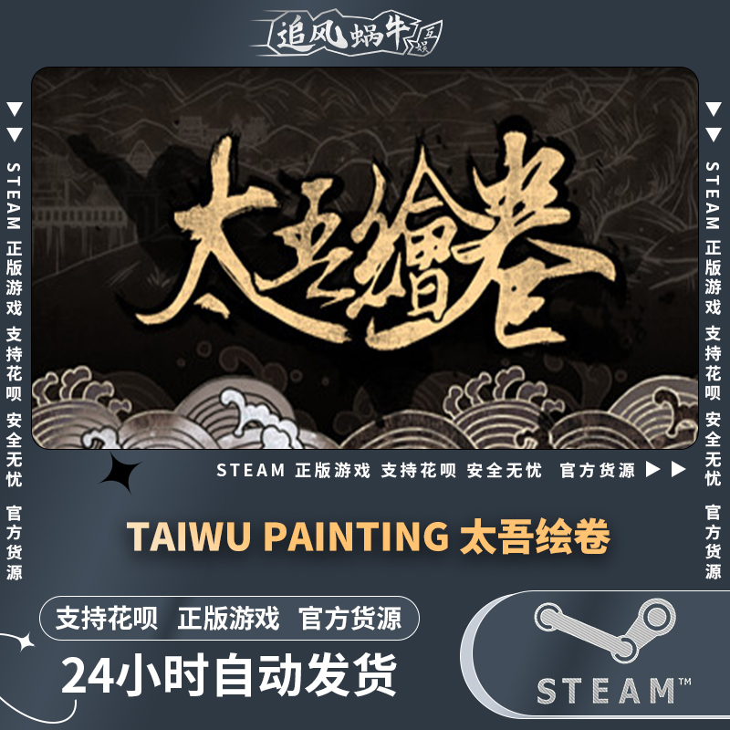 PC正版中文 steam游戏太吾绘卷 The Scroll Of Taiwu-图0