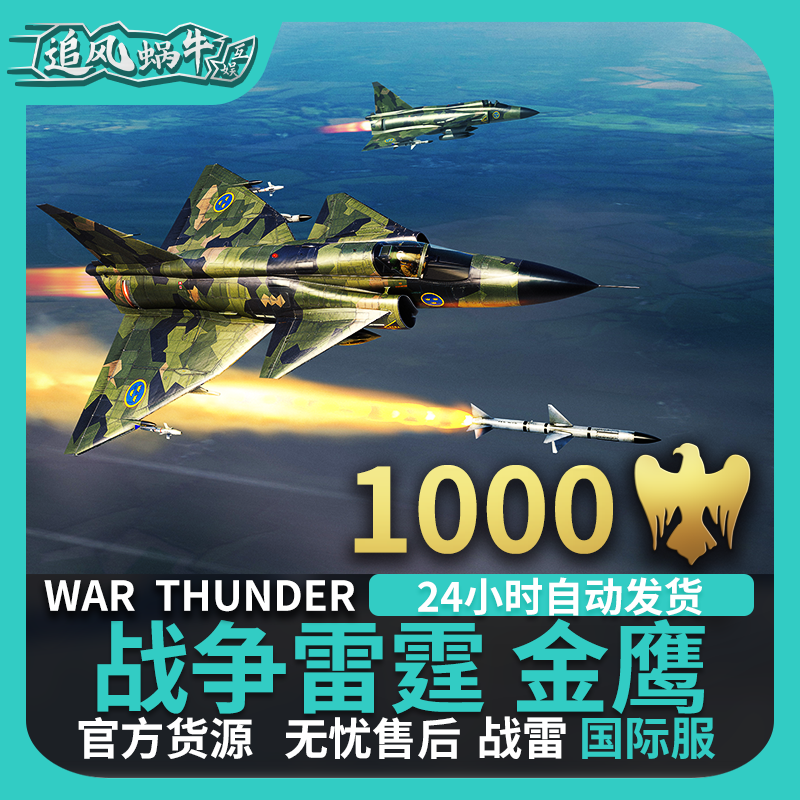 War thunder 战争雷霆 war thunder 金鹰 1000金鹰