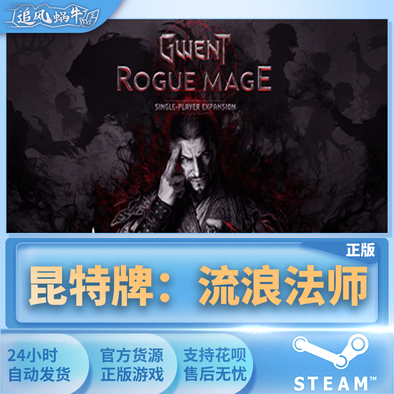 Steam正版 PC游戏 GWENT: Rogue Mage巫师之昆特牌：流浪法师-图0