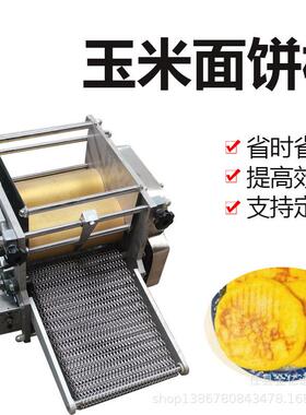 仿手工玉米薄饼机商用高粱面擀皮机厚薄可调杂粮面饼机一次成型